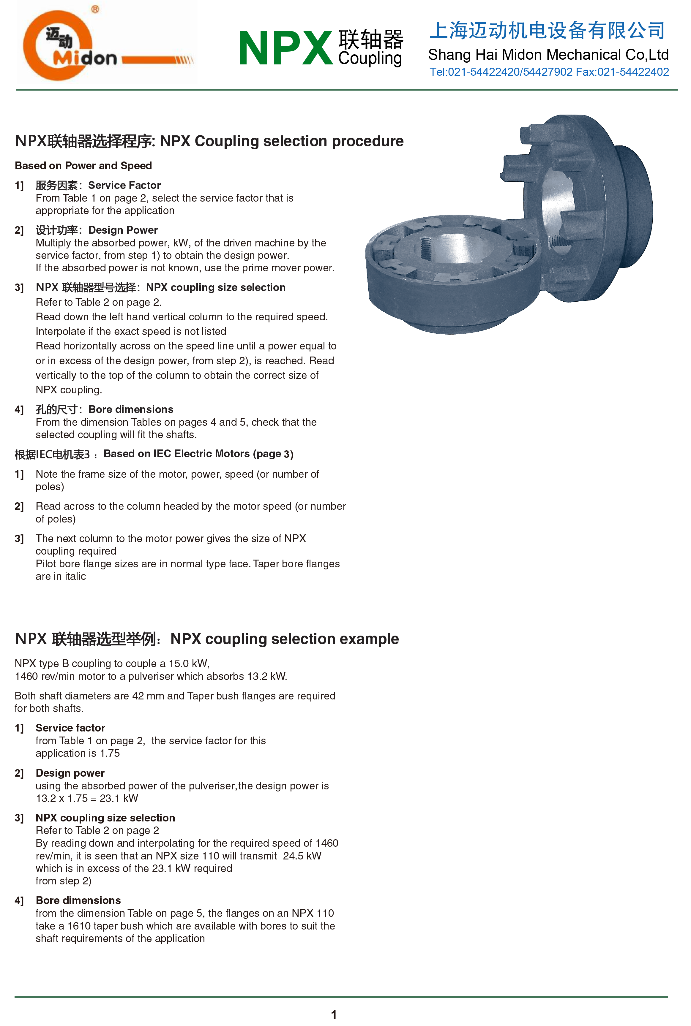 NPX聯軸器-1.png