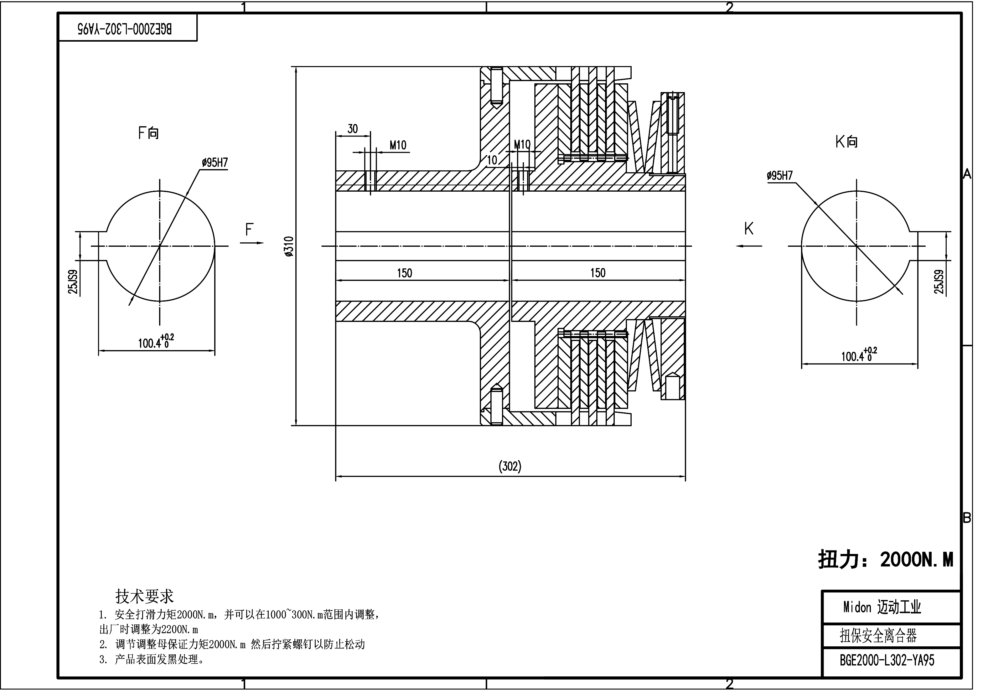 BGE2000-YA95 邁動(dòng)工業(yè)扭保器-安全離合器，預(yù)扭磨擦式.jpg