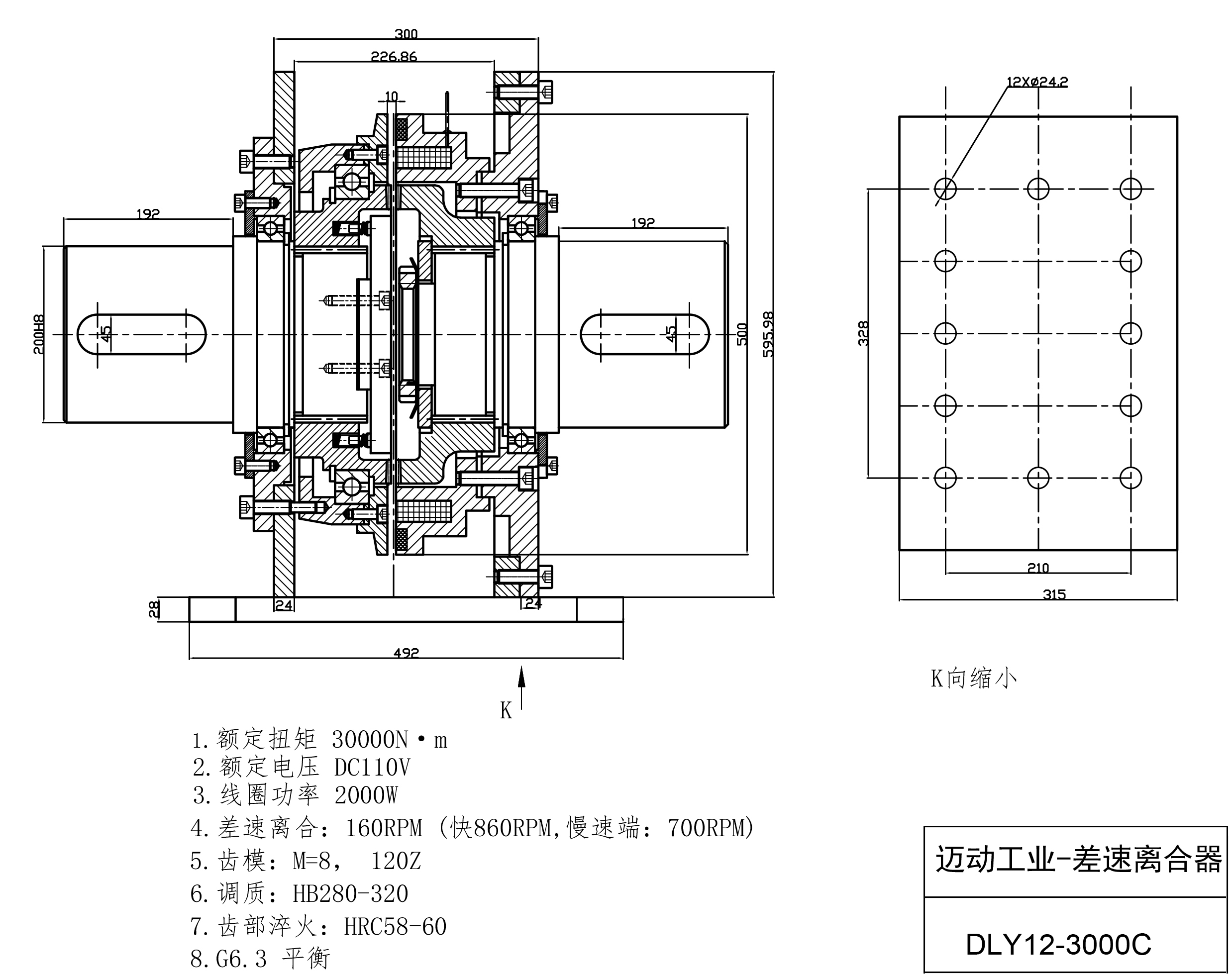 DLY12-3000C 邁動工業-差速離合器30000N.M.jpg